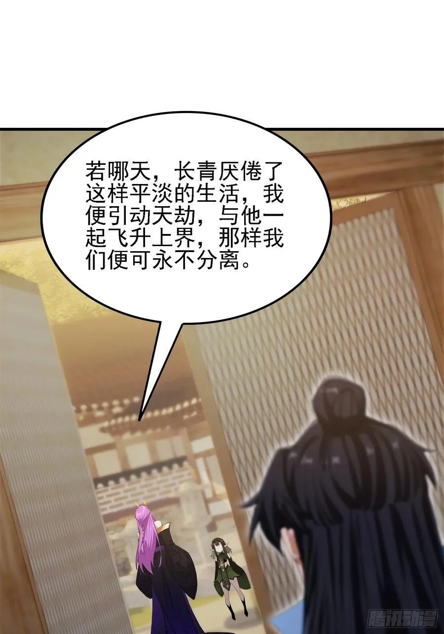 第284话 我是魔族最聪明哒！ 第38页