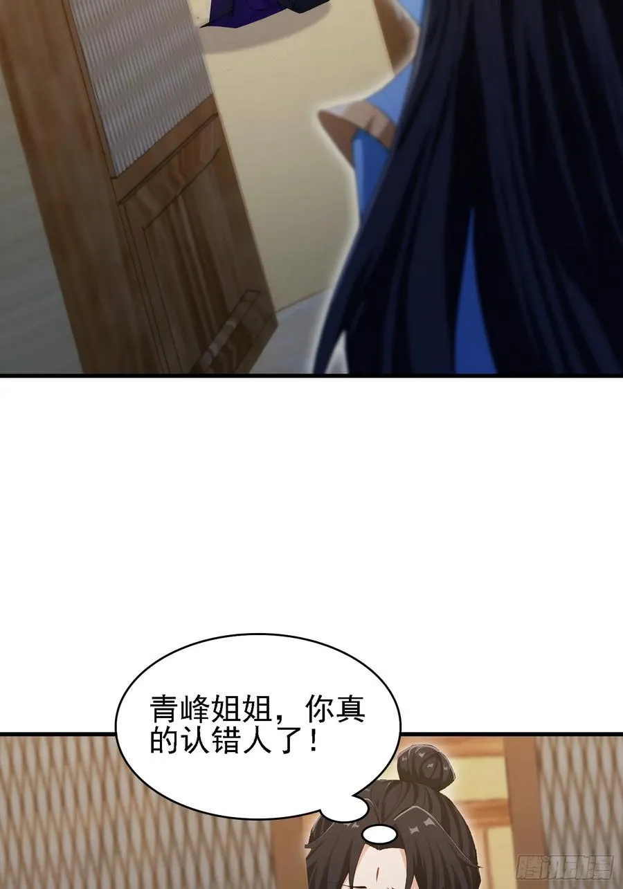 第284话 我是魔族最聪明哒！ 第39页