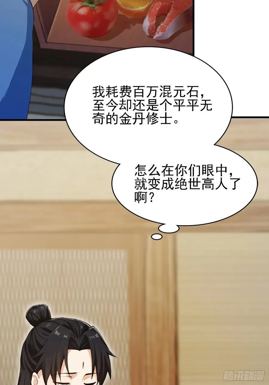 第284话 我是魔族最聪明哒！ 第42页