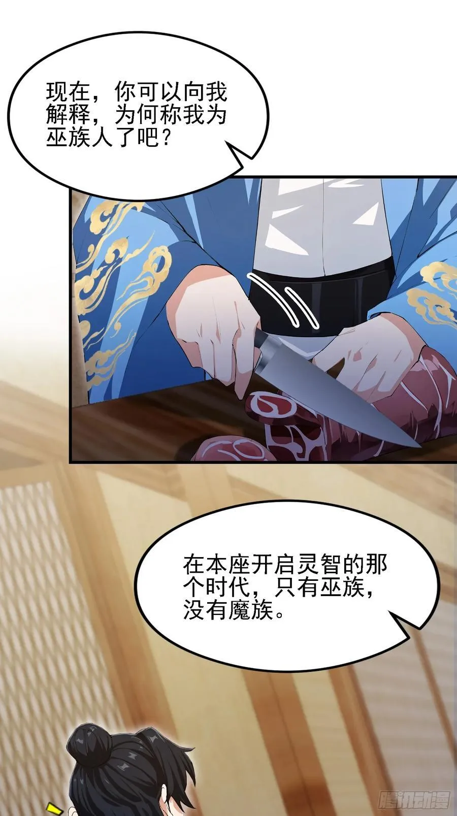 第284话 我是魔族最聪明哒！ 第44页