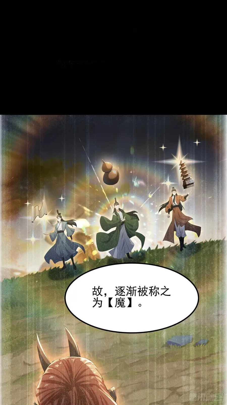 第284话 我是魔族最聪明哒！ 第47页