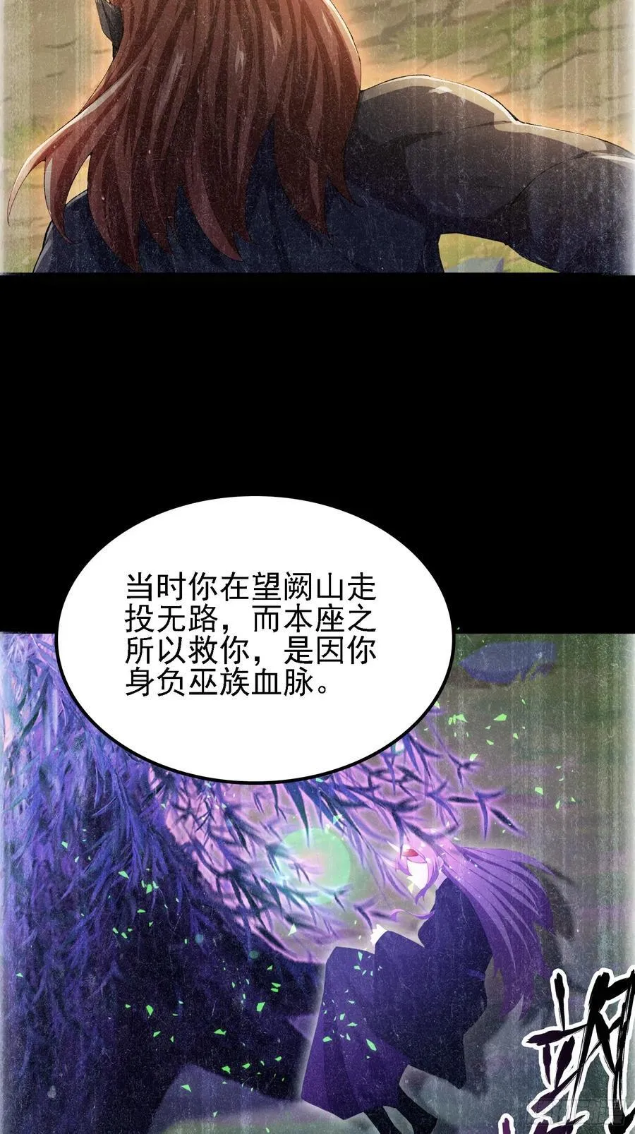 第284话 我是魔族最聪明哒！ 第48页
