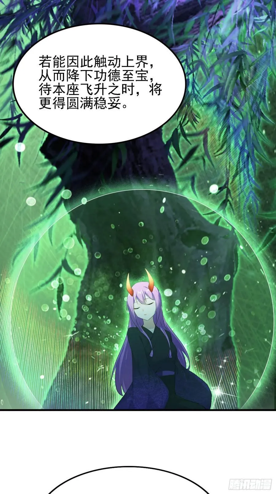 第284话 我是魔族最聪明哒！ 第53页