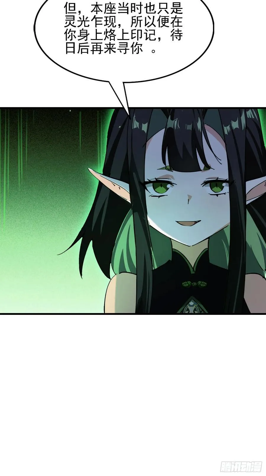 第284话 我是魔族最聪明哒！ 第54页