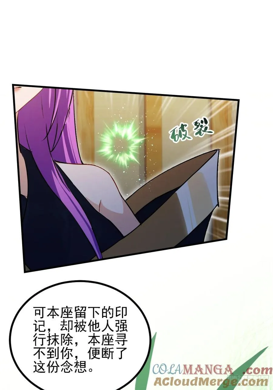 第284话 我是魔族最聪明哒！ 第58页
