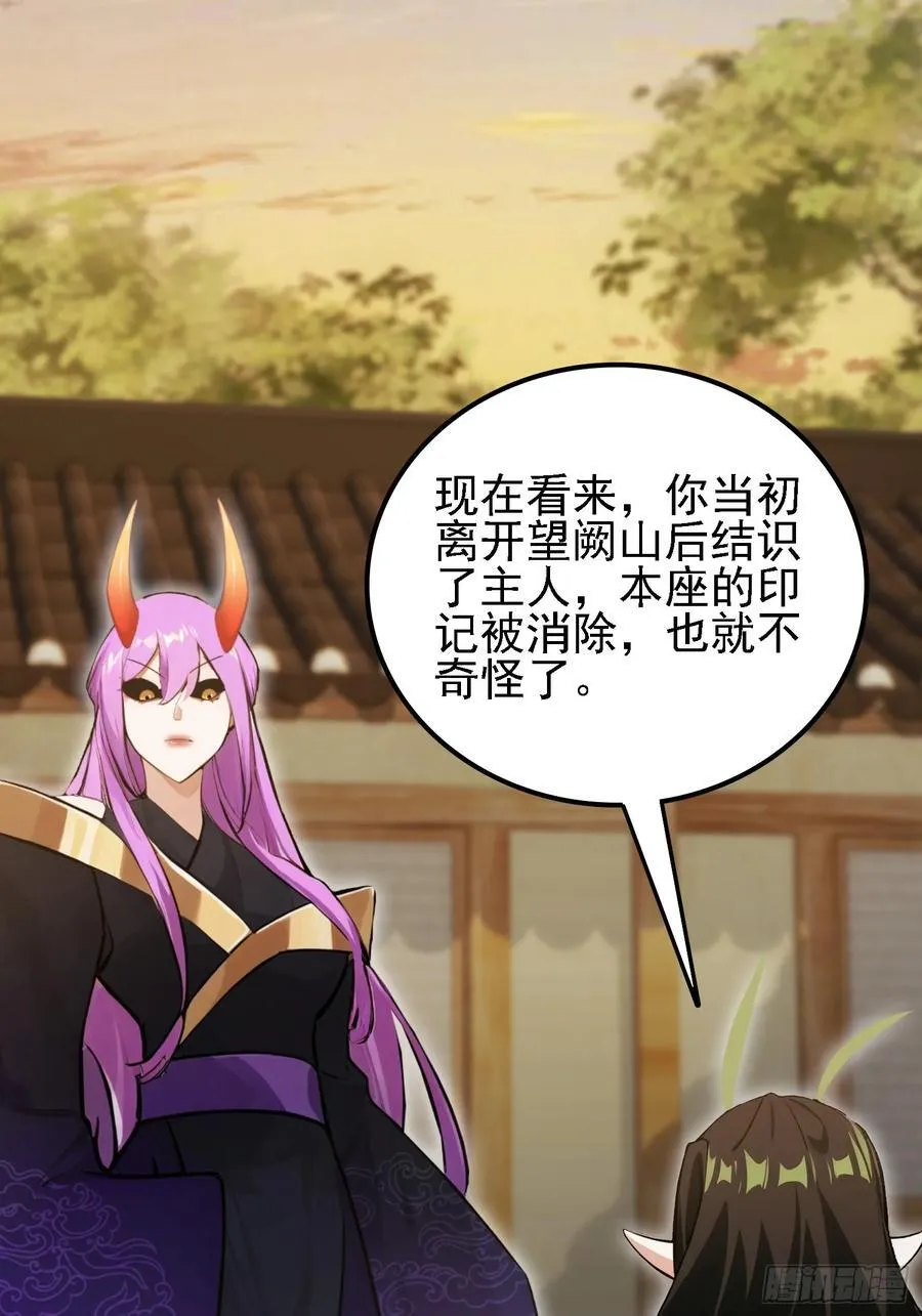 第284话 我是魔族最聪明哒！ 第60页