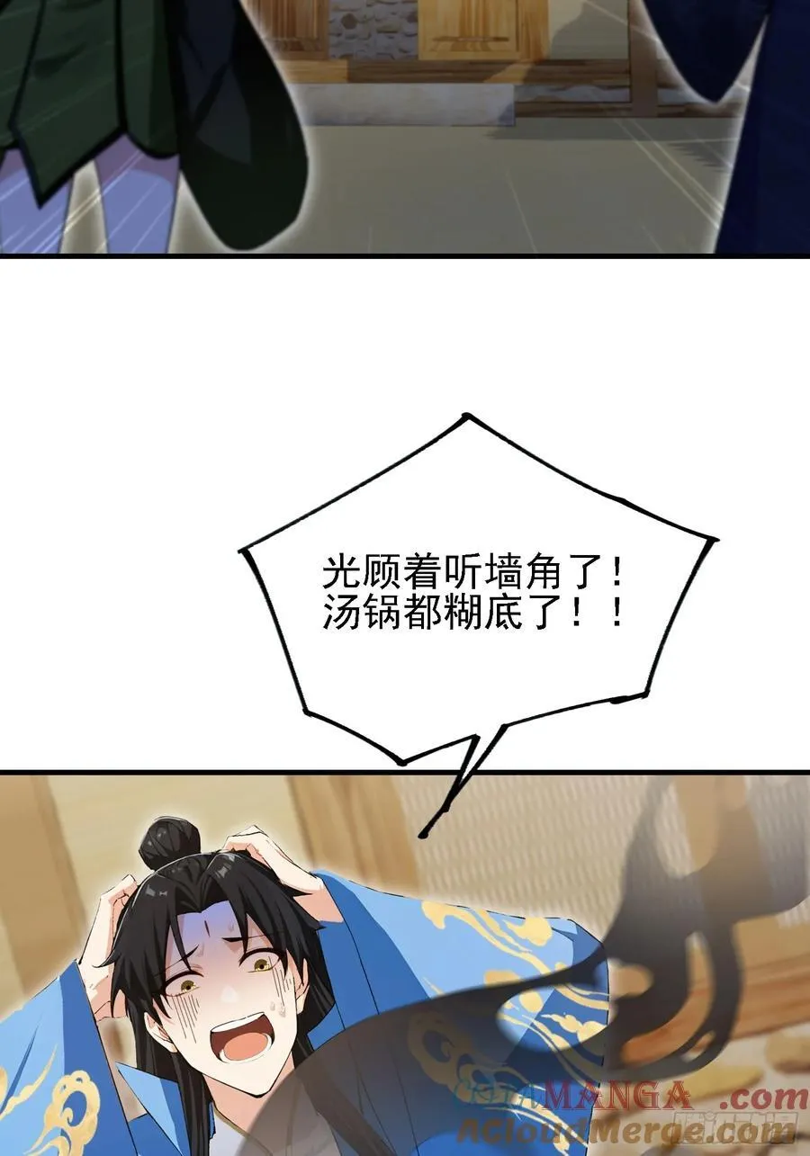 第284话 我是魔族最聪明哒！ 第64页
