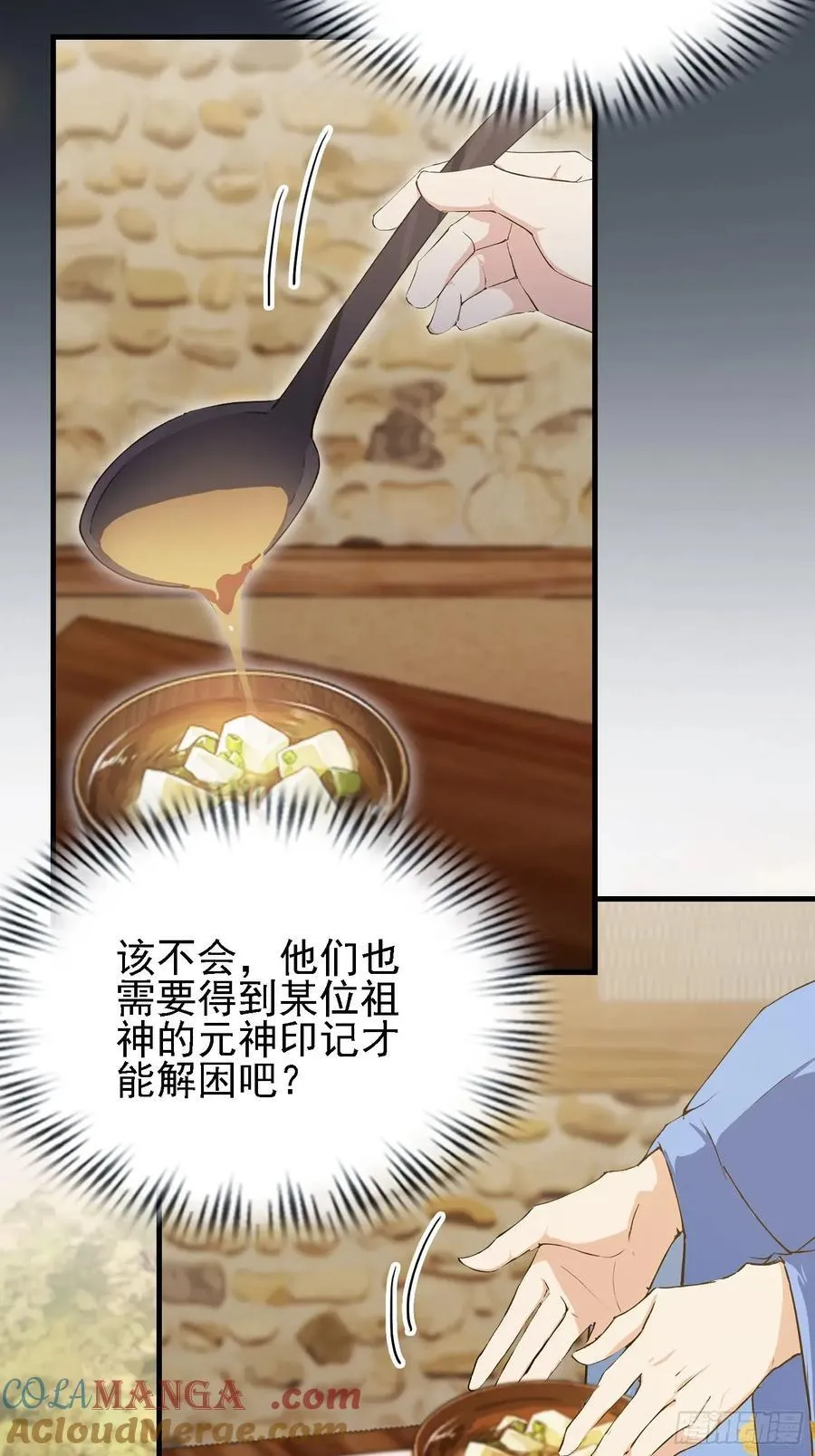 第285话 我又当上祖神了？ 第13页