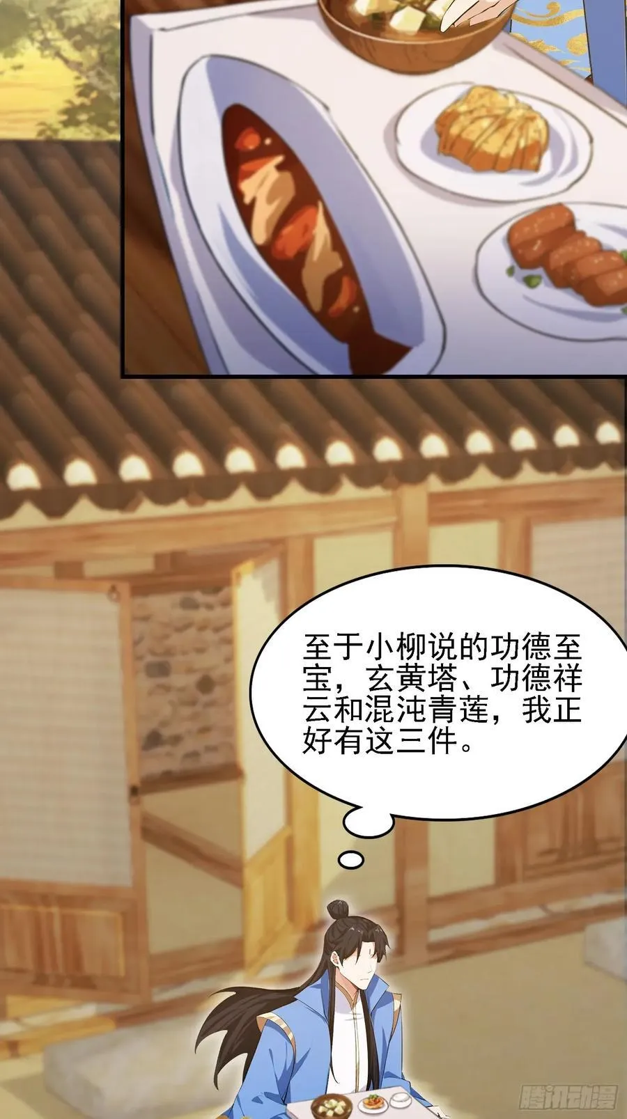 第285话 我又当上祖神了？ 第14页