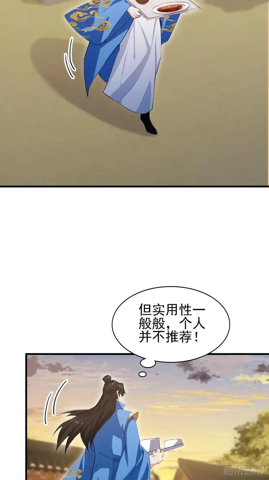 第285话 我又当上祖神了？ 第15页