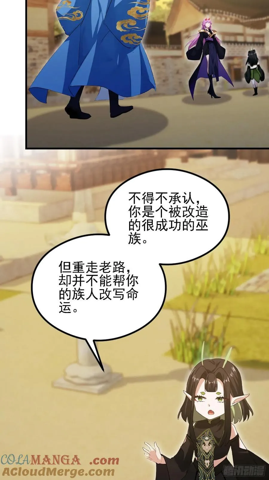 第285话 我又当上祖神了？ 第16页