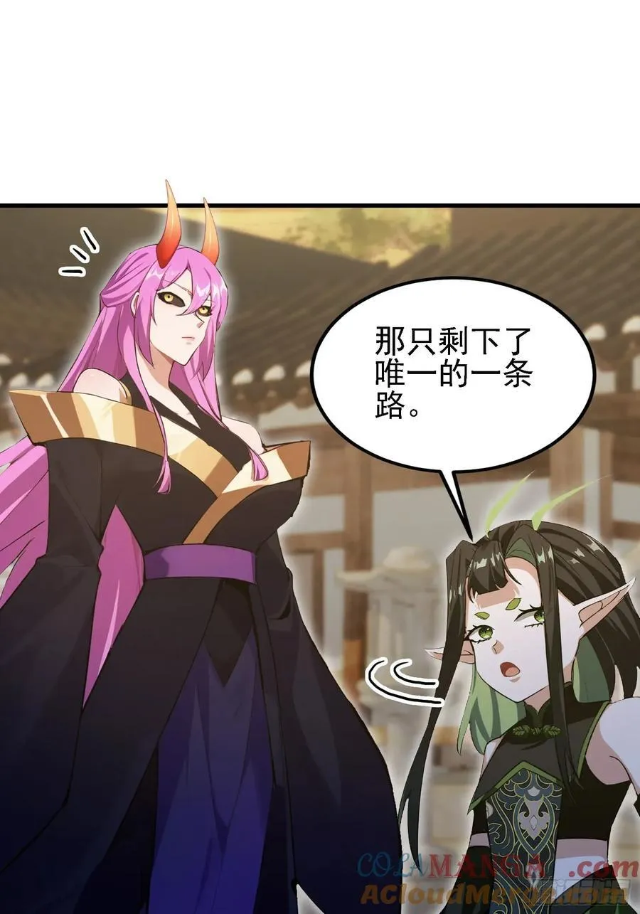 第285话 我又当上祖神了？ 第19页