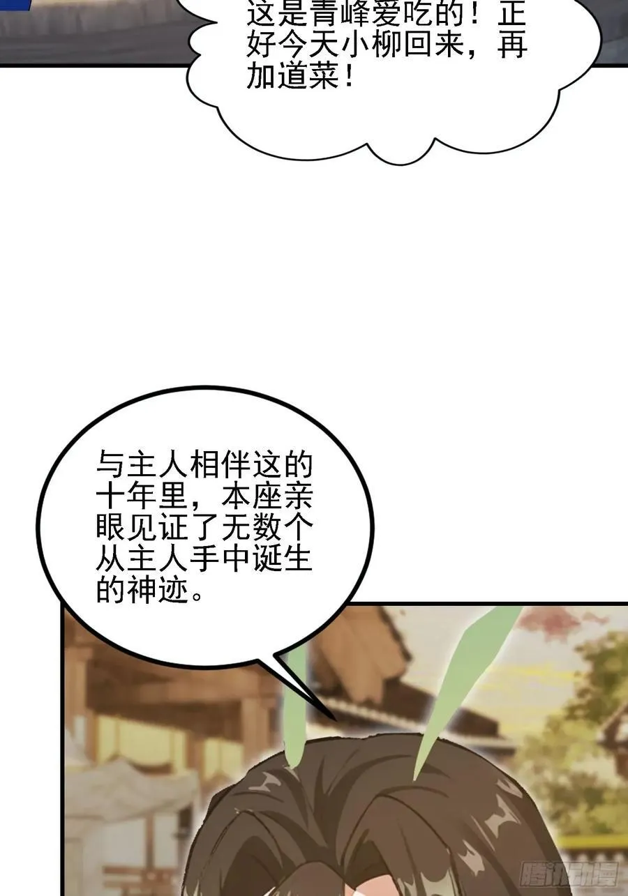 第285话 我又当上祖神了？ 第23页