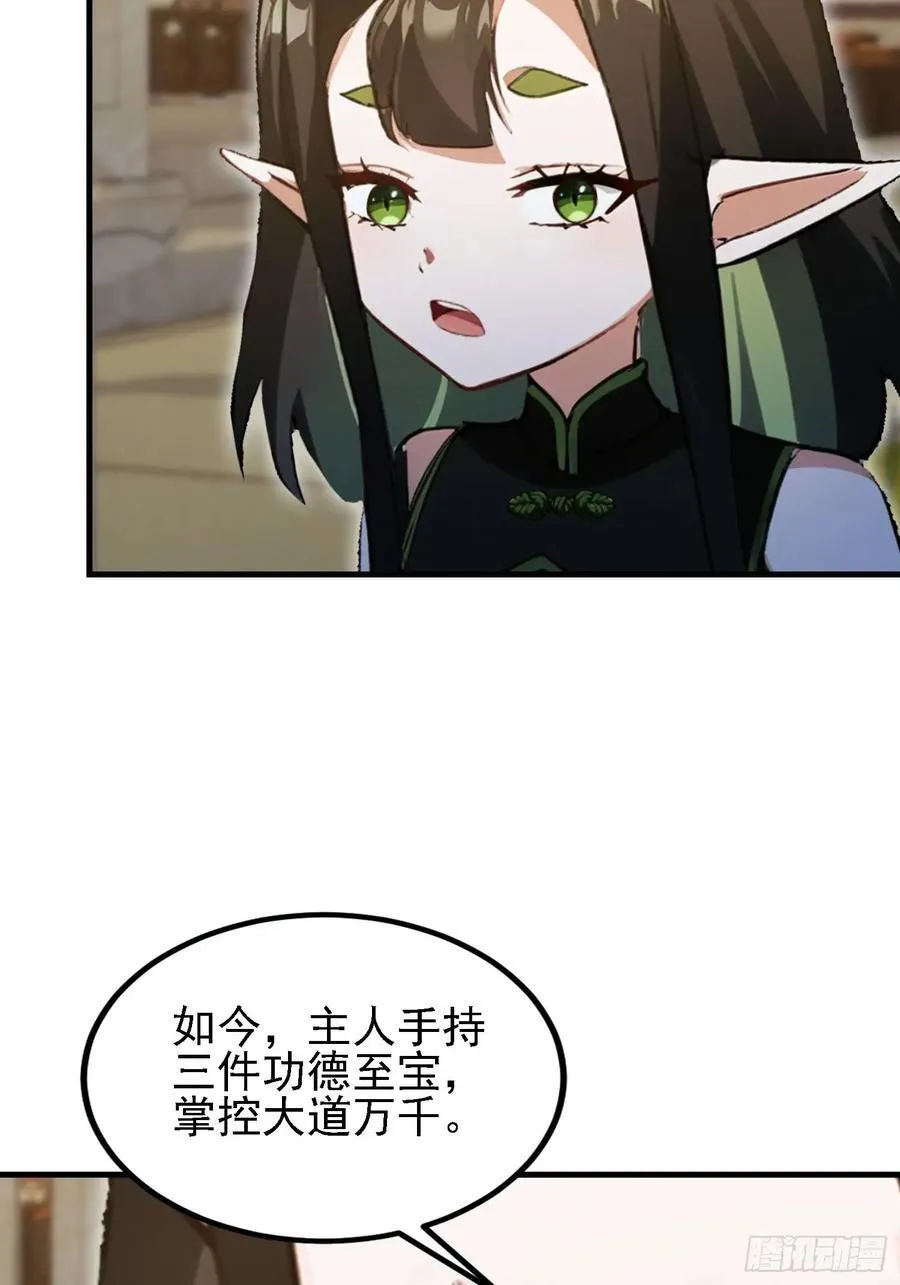 第285话 我又当上祖神了？ 第24页