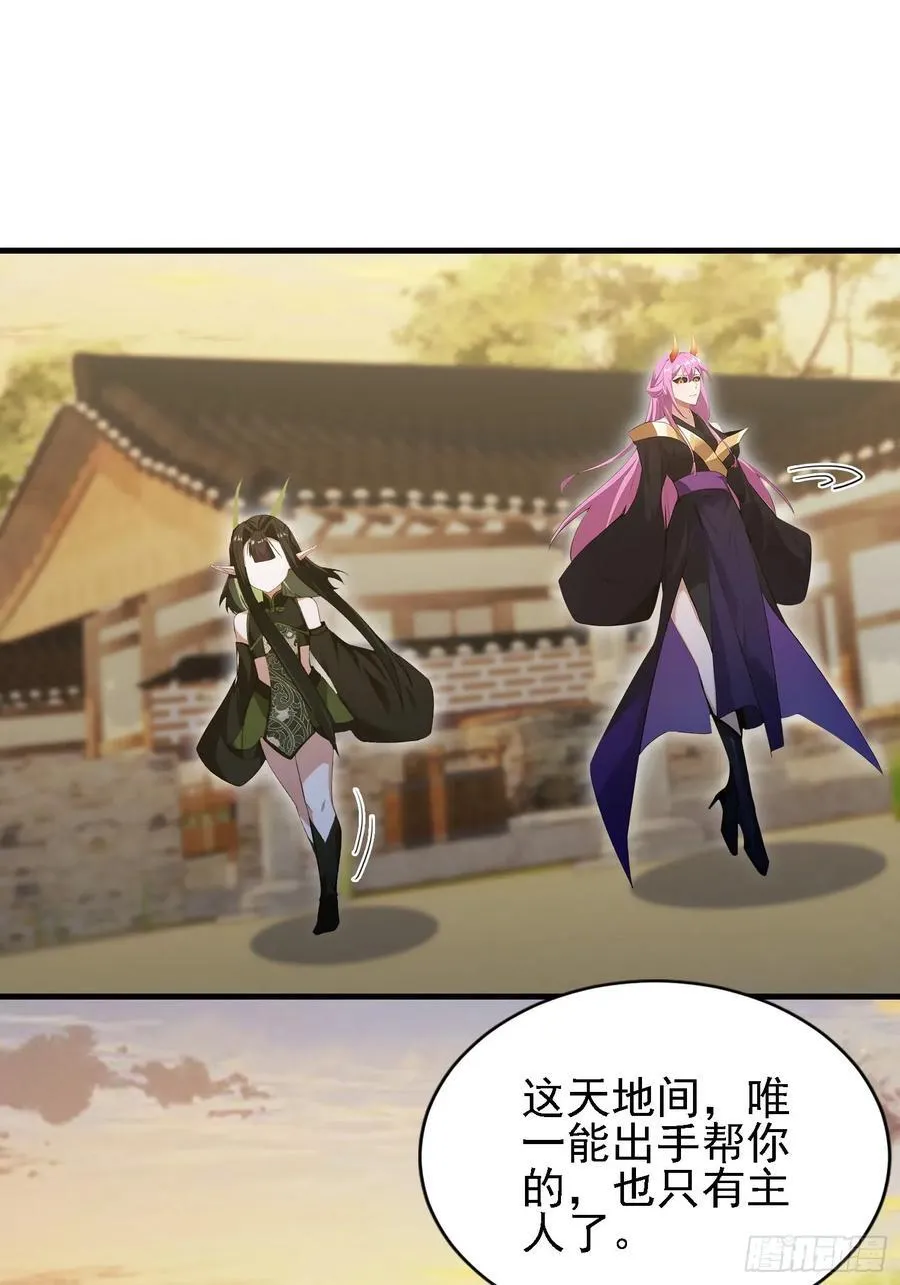 第285话 我又当上祖神了？ 第27页