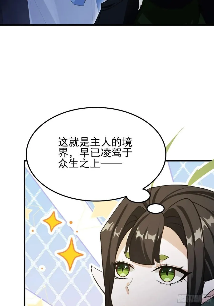 第285话 我又当上祖神了？ 第32页