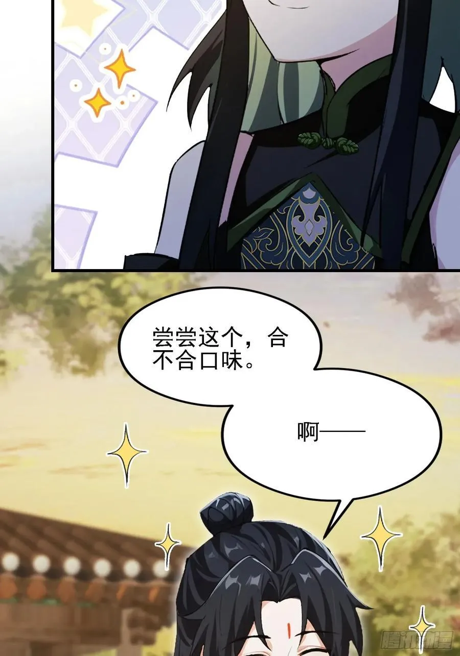 第285话 我又当上祖神了？ 第33页