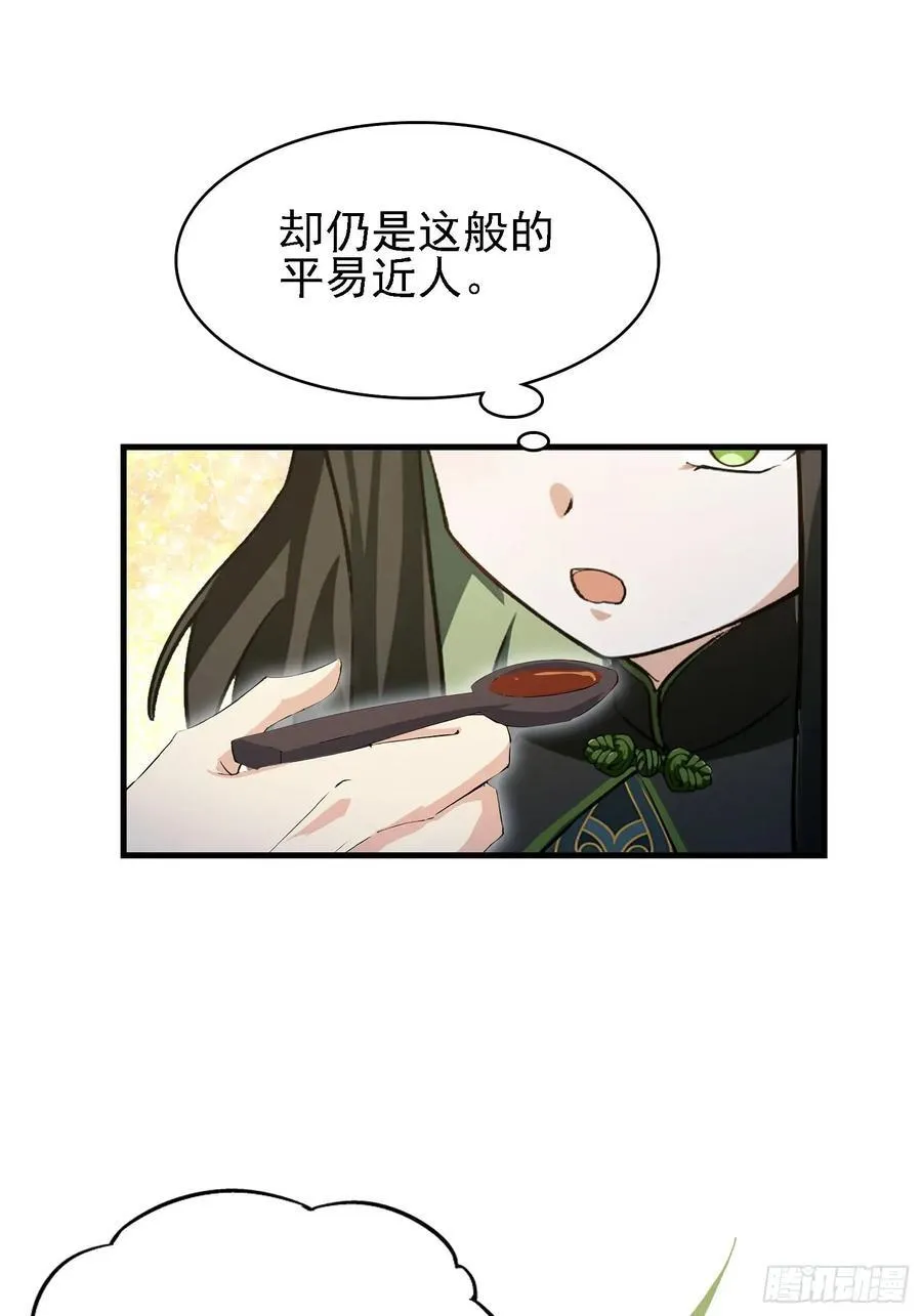 第285话 我又当上祖神了？ 第35页