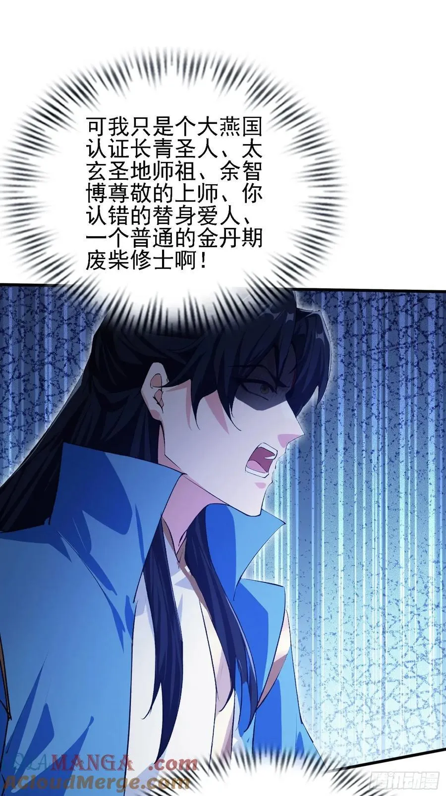 第285话 我又当上祖神了？ 第43页
