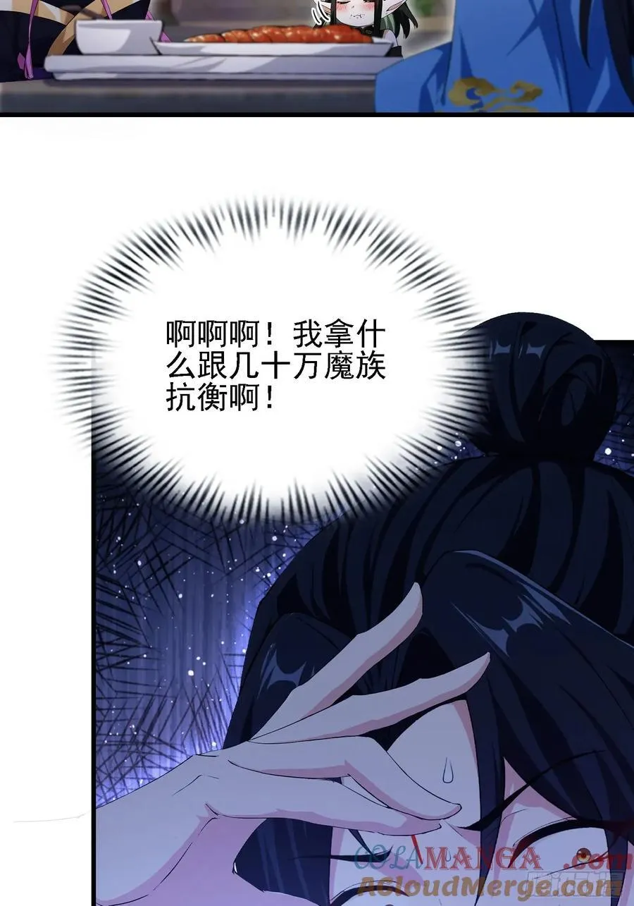 第285话 我又当上祖神了？ 第49页