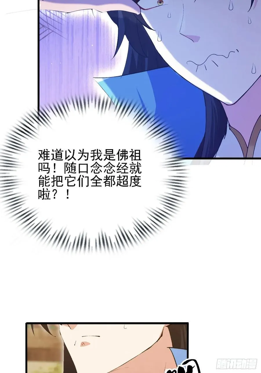 第285话 我又当上祖神了？ 第50页