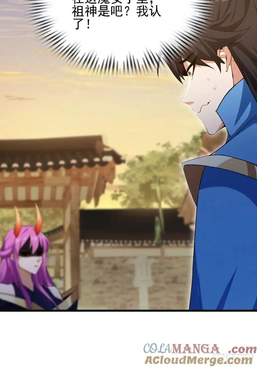 第285话 我又当上祖神了？ 第52页