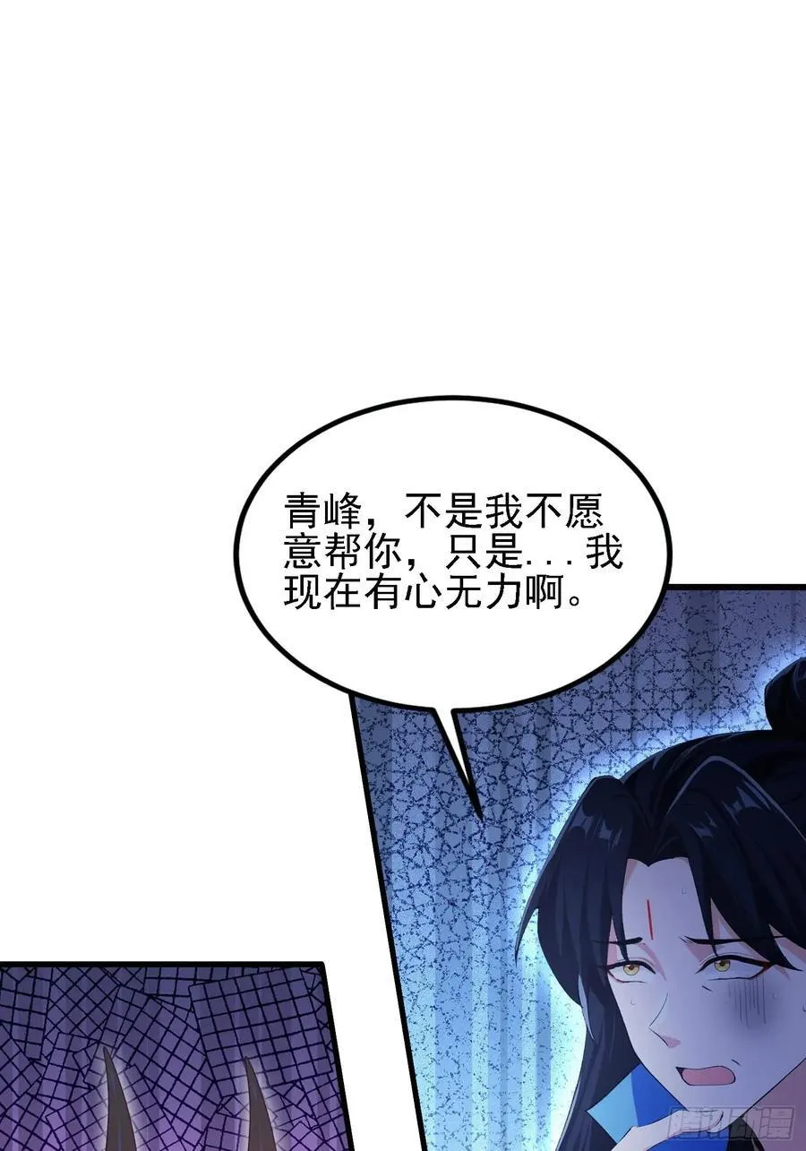 第285话 我又当上祖神了？ 第53页