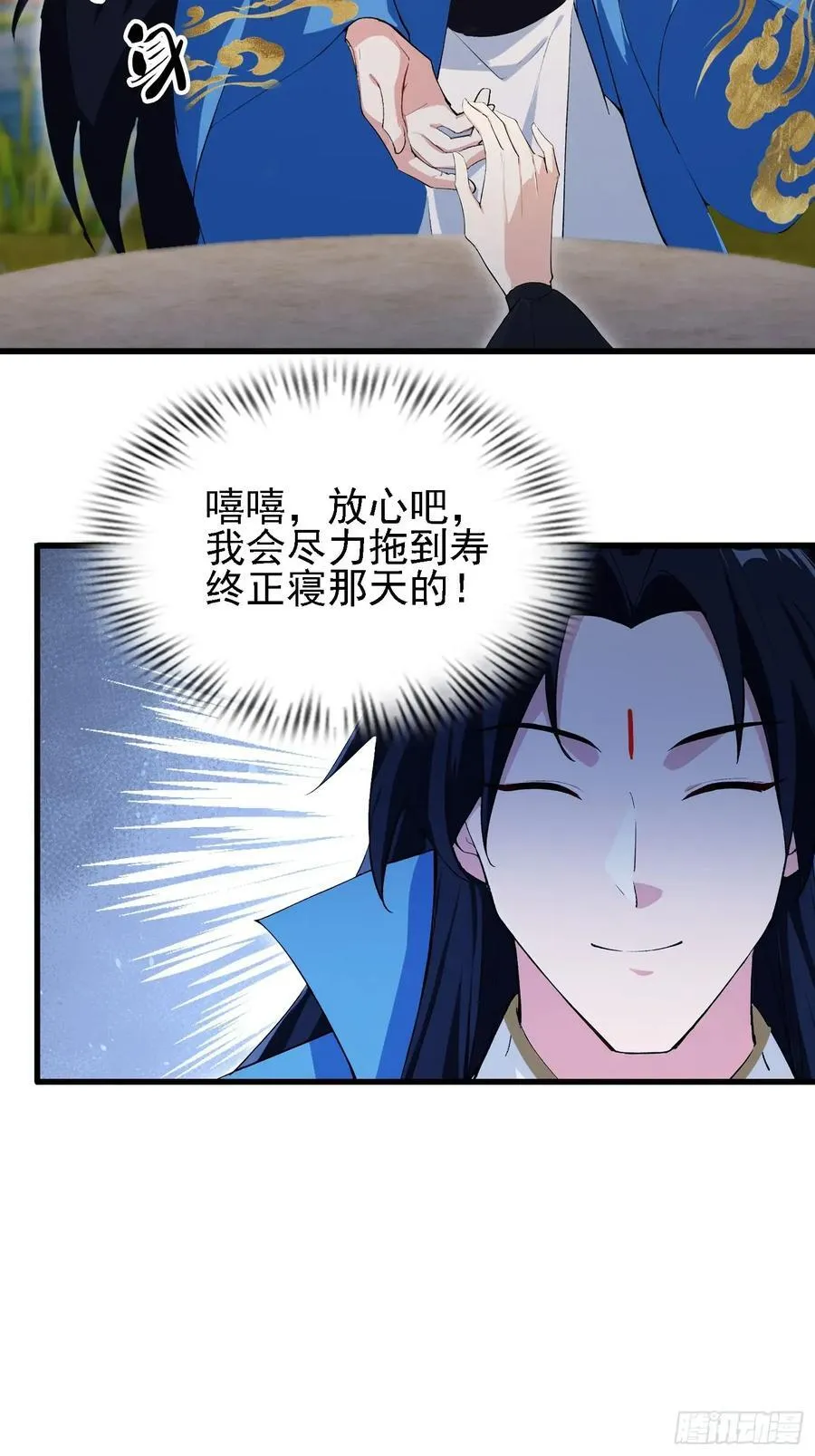 第285话 我又当上祖神了？ 第59页