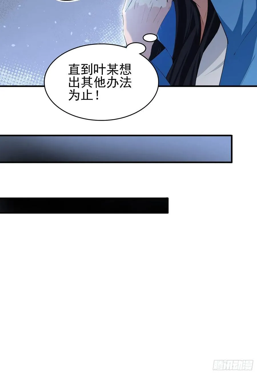 第285话 我又当上祖神了？ 第65页