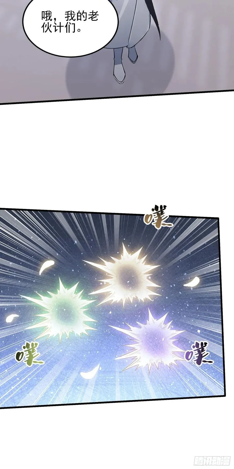 第286话 报忧不报喜！ 第6页