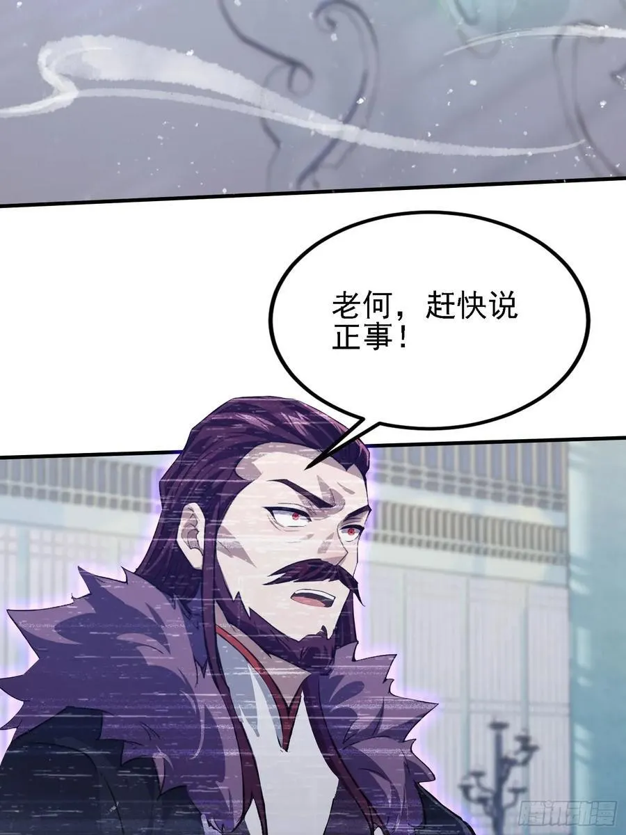 第286话 报忧不报喜！ 第9页