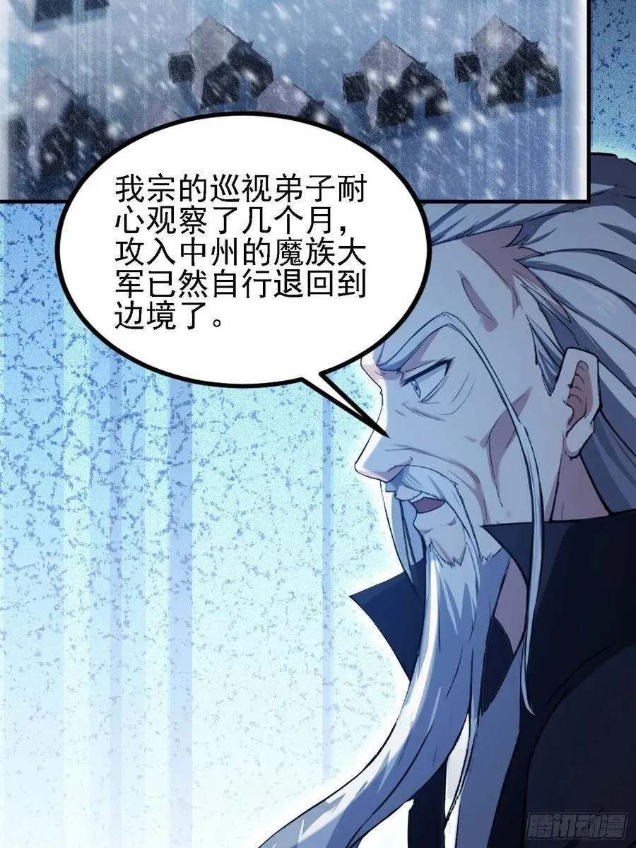 第286话 报忧不报喜！ 第11页