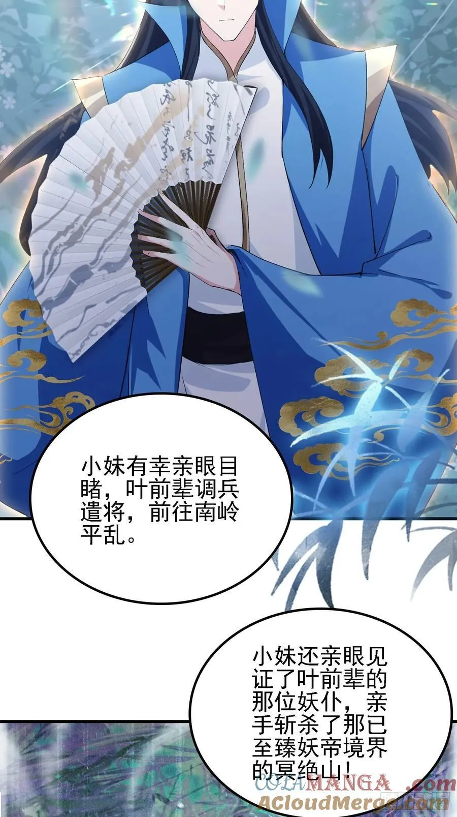 第286话 报忧不报喜！ 第16页