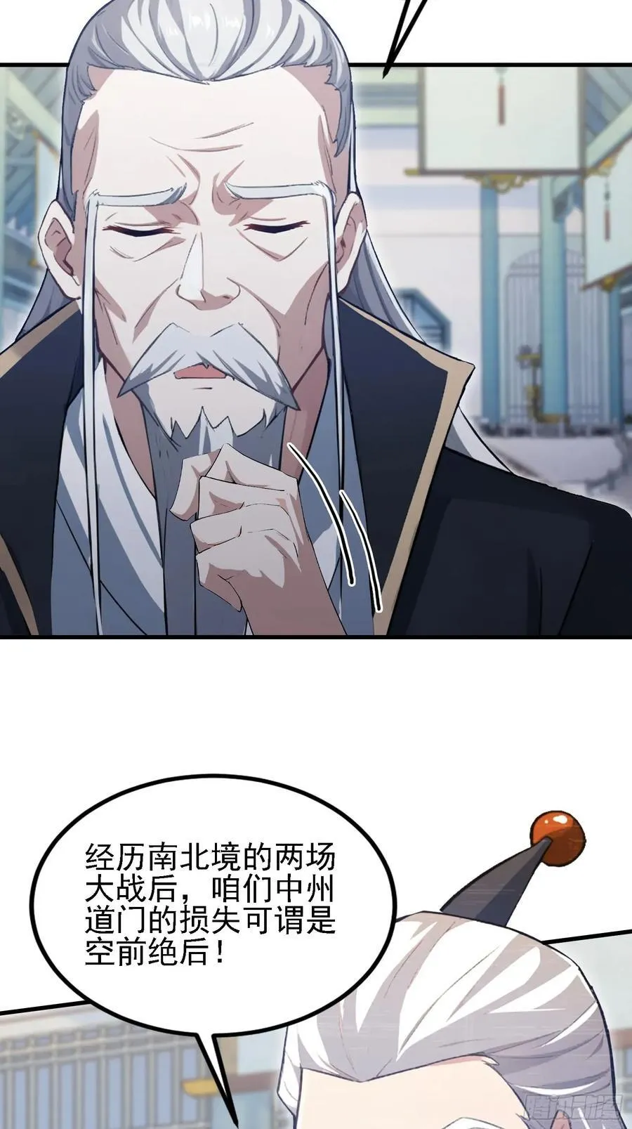 第286话 报忧不报喜！ 第20页