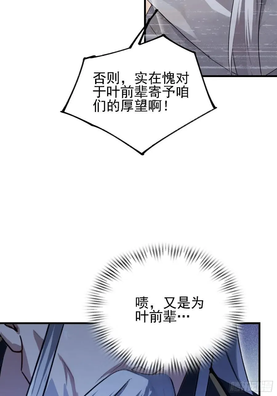 第286话 报忧不报喜！ 第23页