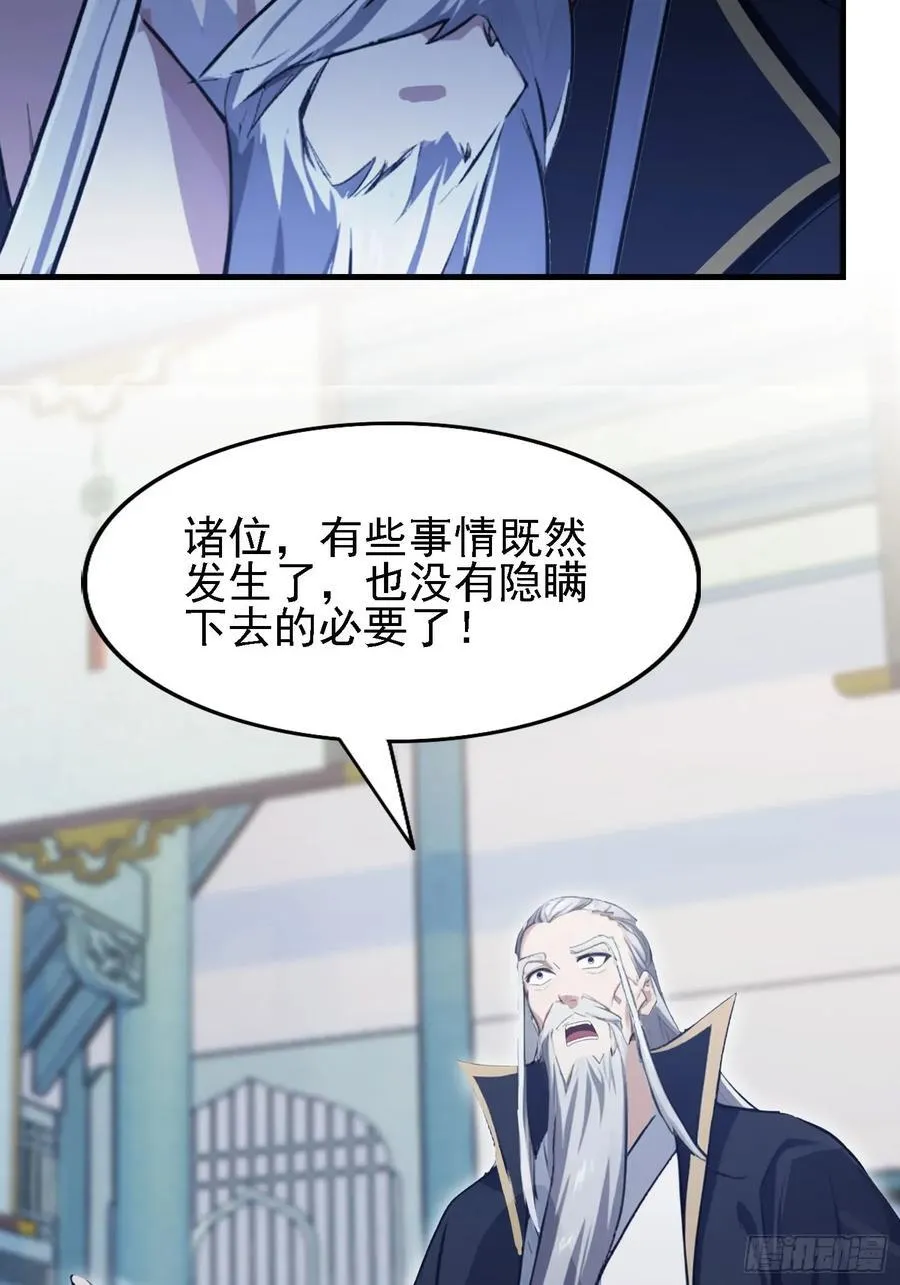第286话 报忧不报喜！ 第24页