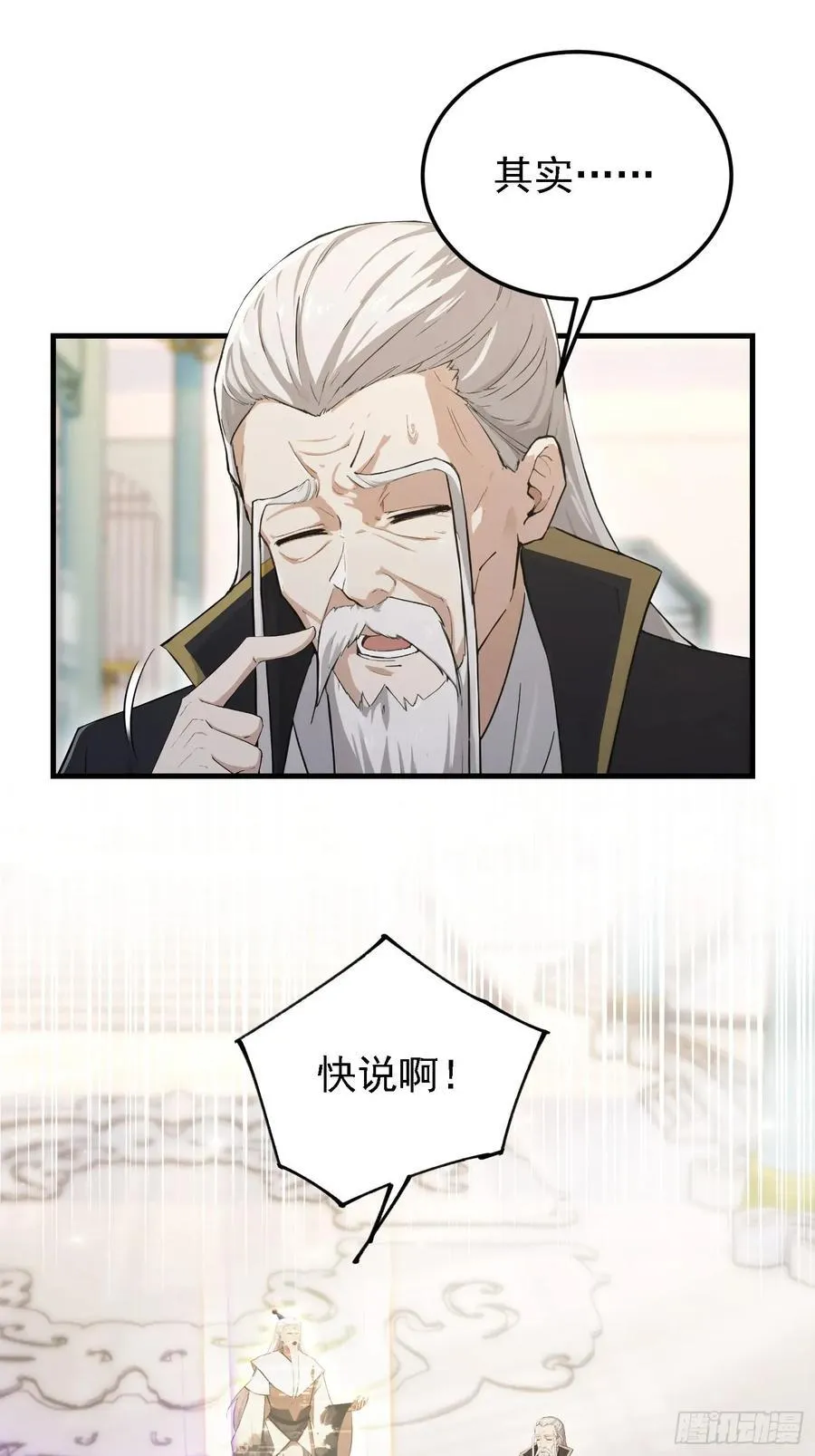 第286话 报忧不报喜！ 第26页