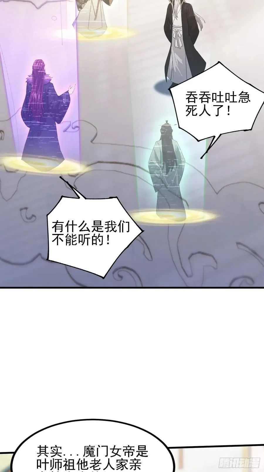 第286话 报忧不报喜！ 第27页
