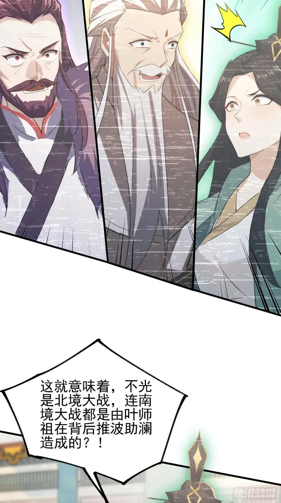 第286话 报忧不报喜！ 第29页