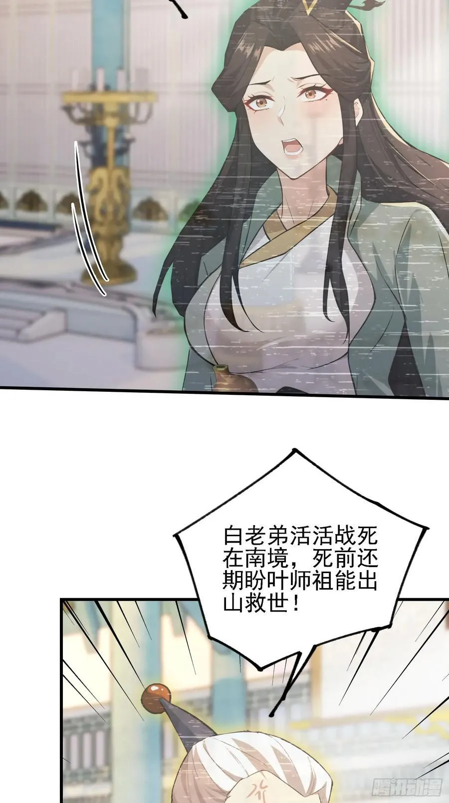 第286话 报忧不报喜！ 第30页