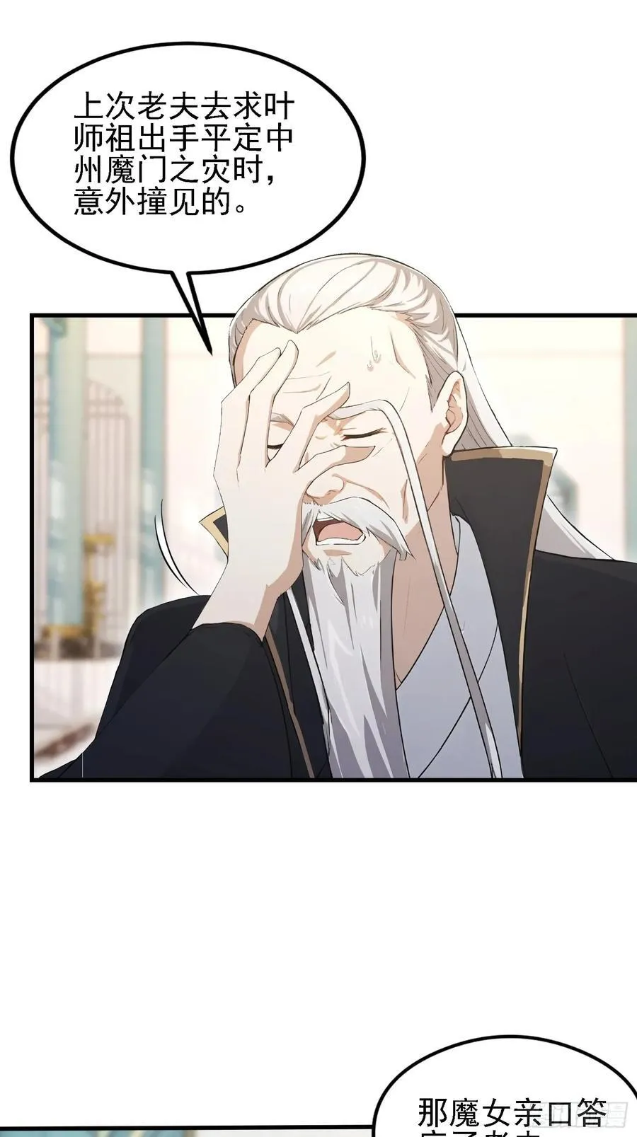 第286话 报忧不报喜！ 第33页