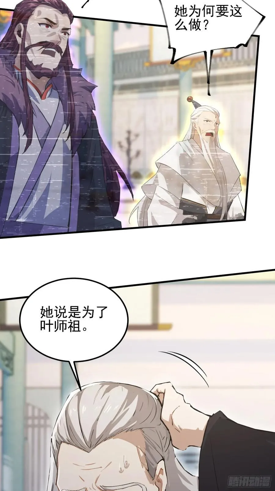 第286话 报忧不报喜！ 第35页