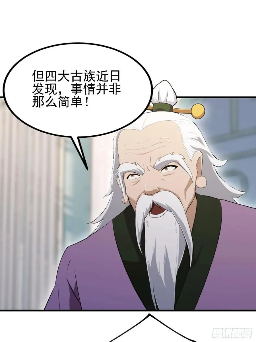 第286话 报忧不报喜！ 第44页