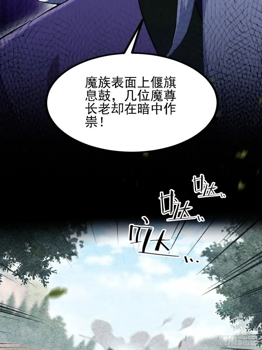 第286话 报忧不报喜！ 第47页