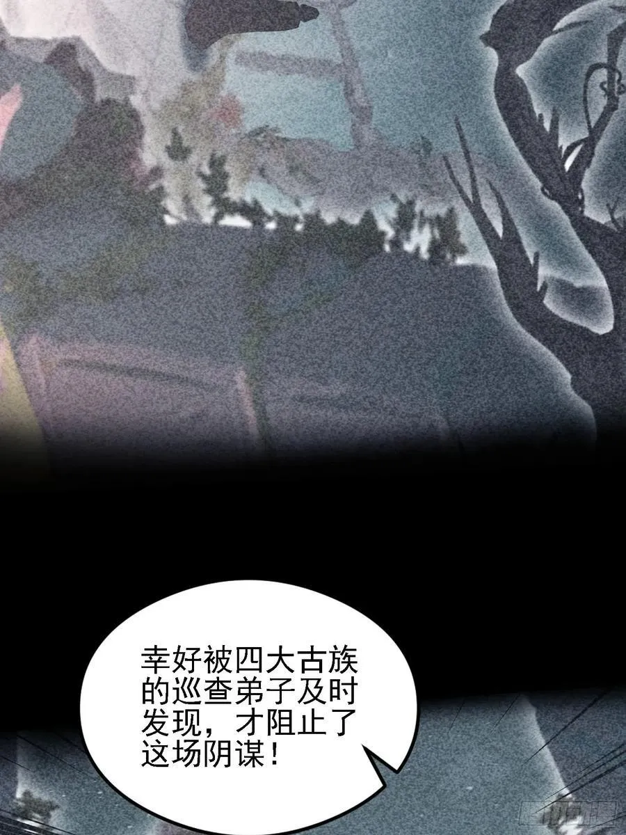 第286话 报忧不报喜！ 第50页