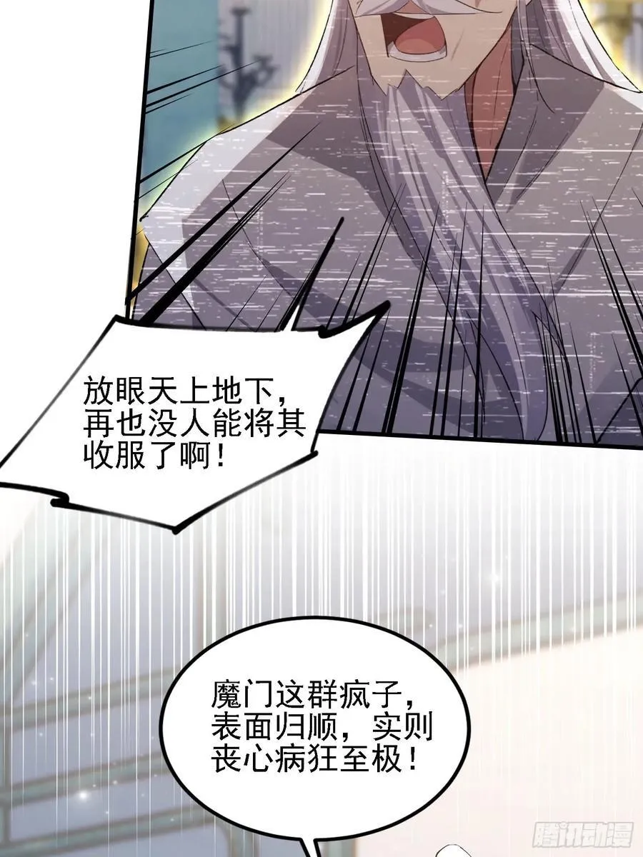 第286话 报忧不报喜！ 第53页