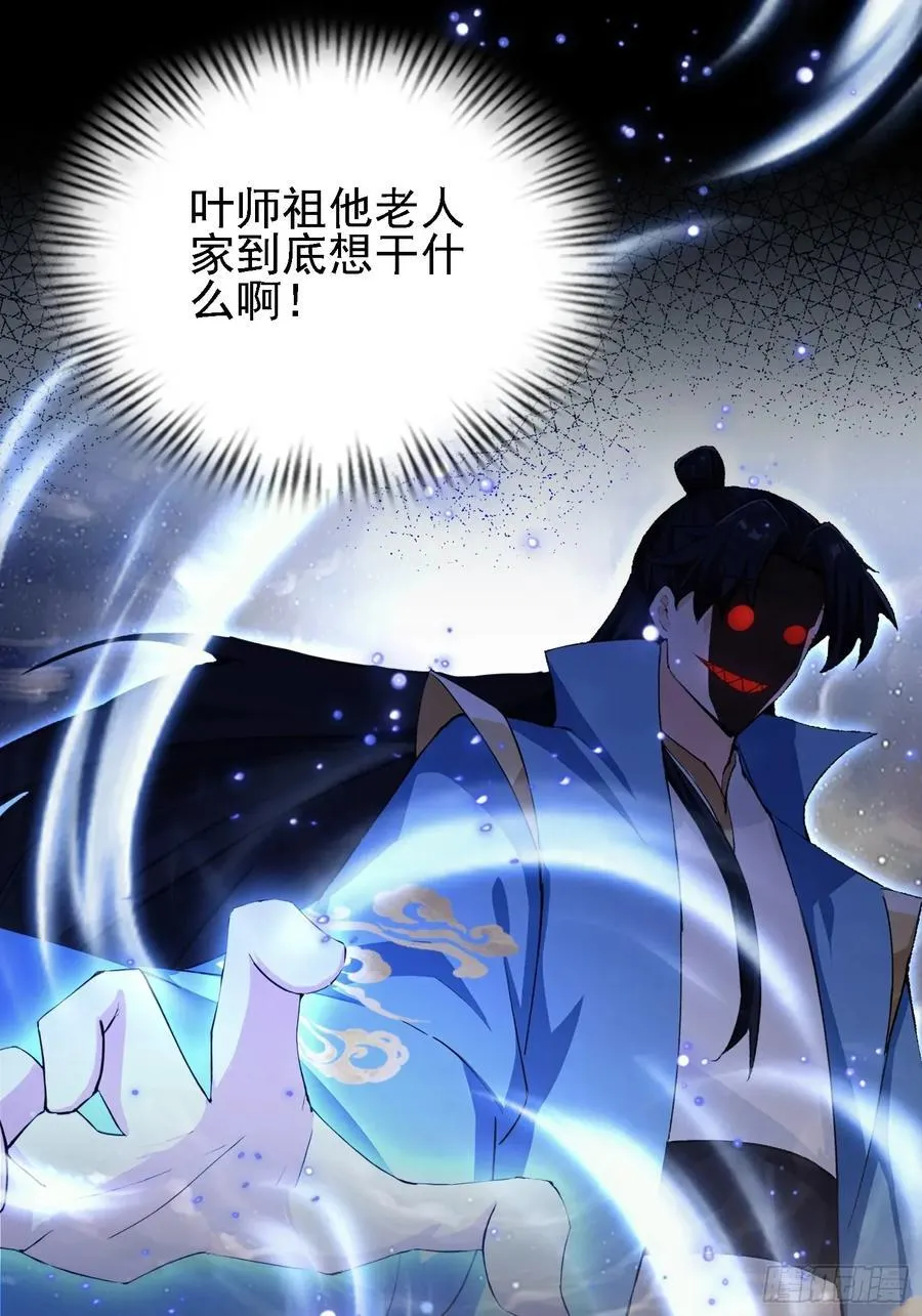 第287话 叶先生下的什么棋？ 第6页