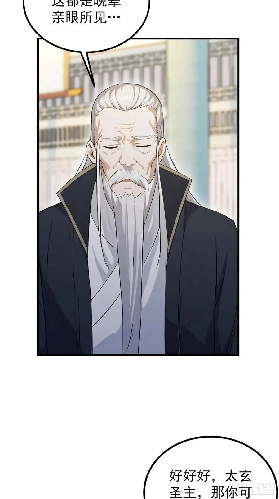 第287话 叶先生下的什么棋？ 第15页