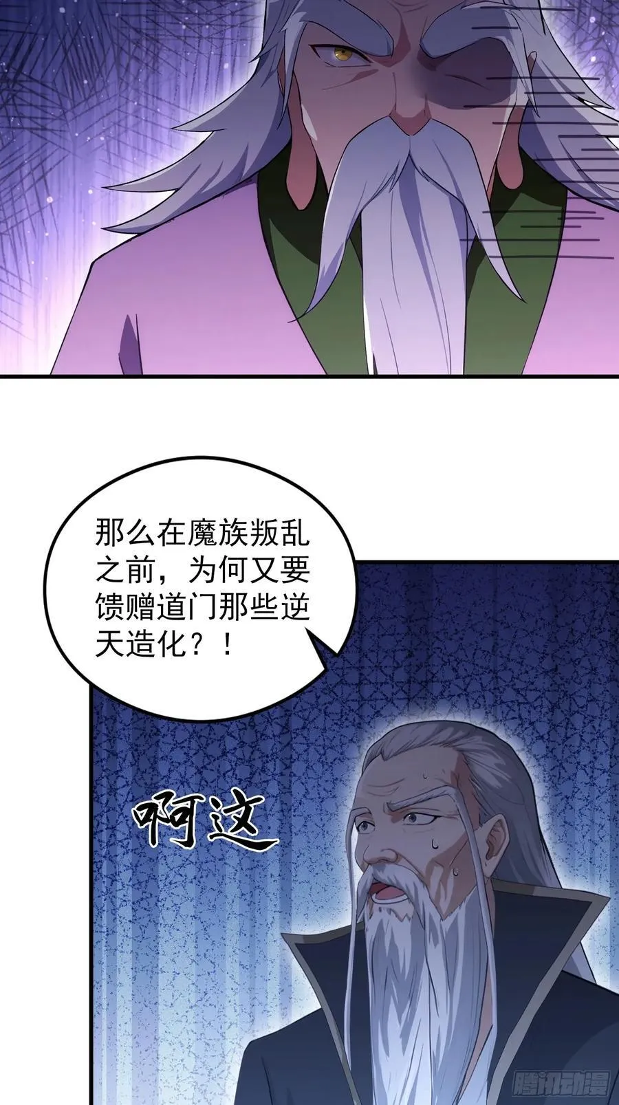 第287话 叶先生下的什么棋？ 第17页