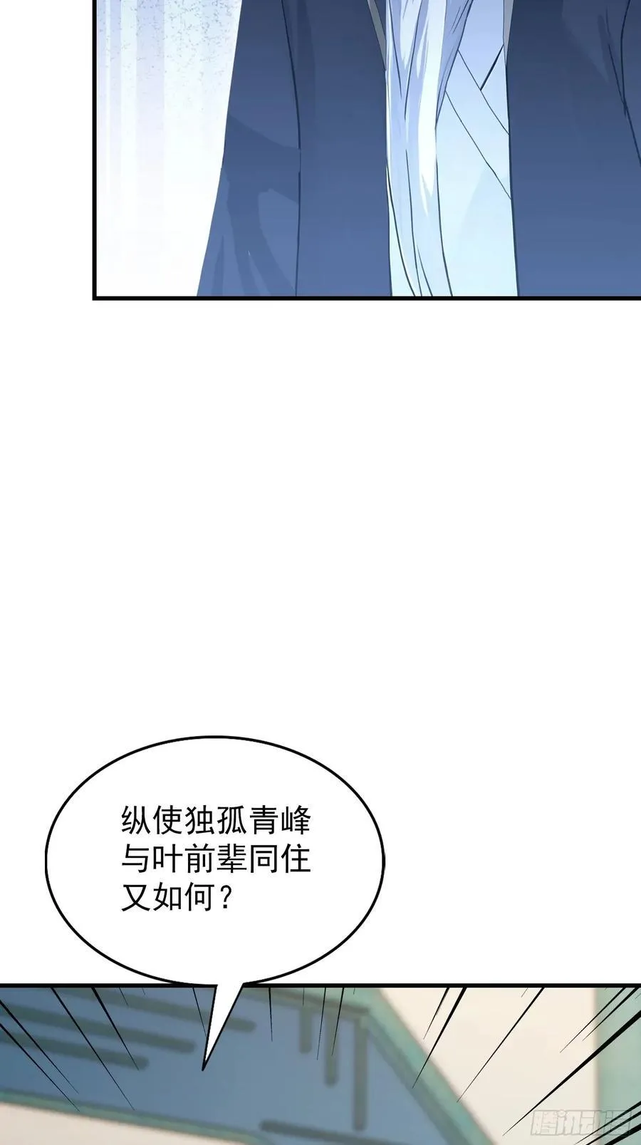 第287话 叶先生下的什么棋？ 第18页